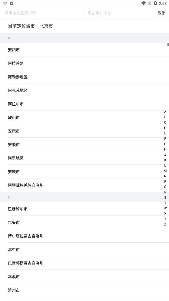 鲸志出行乘客端软件最新版