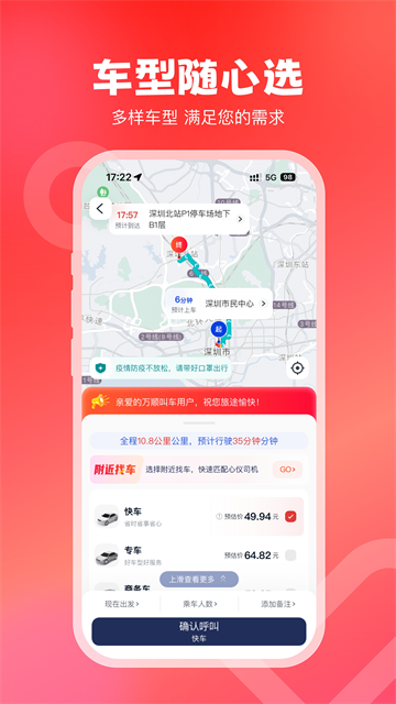 万顺叫车出行