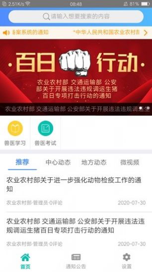 牧运通app