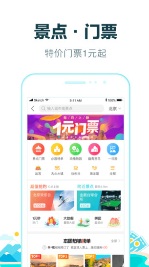 去哪儿网app