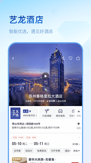 艺龙旅行app安卓版下载
