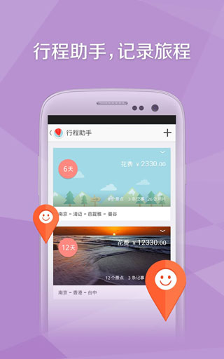 旅行箱软件