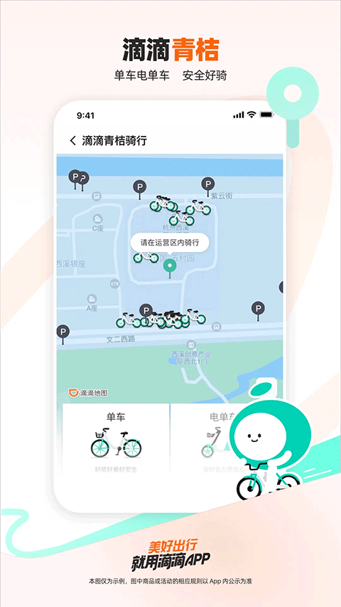 滴滴出行顺风车