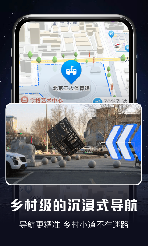 北斗高清地图导航APP最新版
