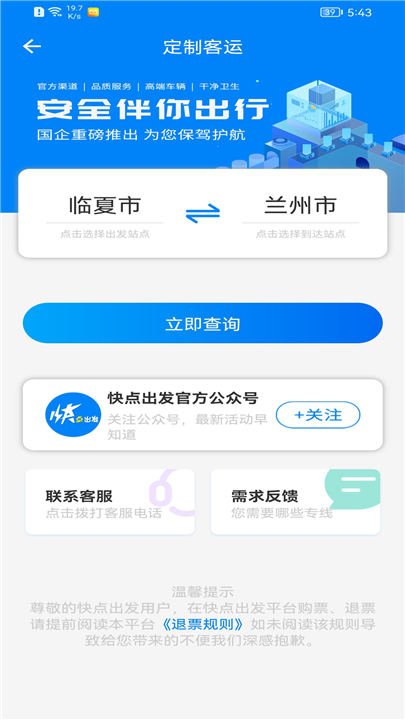 快点出发