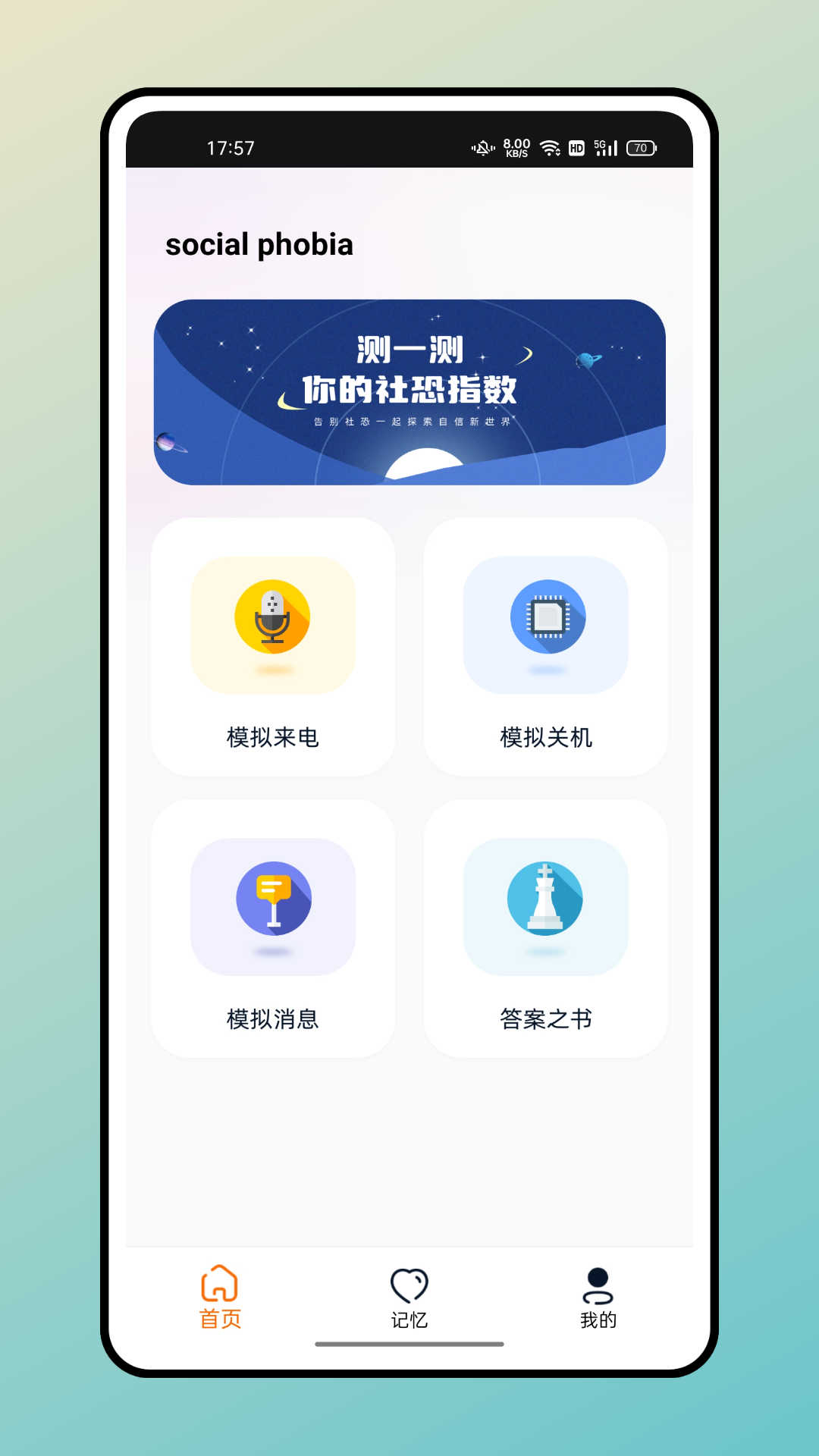 聚会逃跑神器app