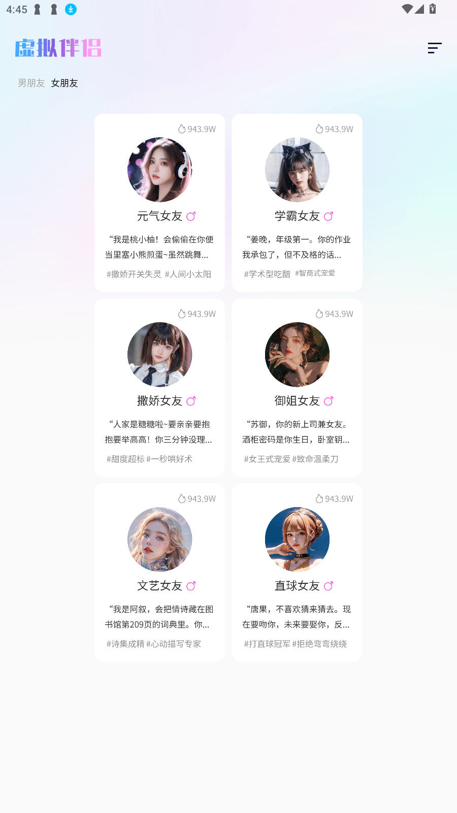 虚拟恋人AI伴侣