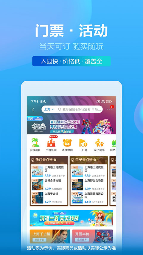 携程旅行app安卓版