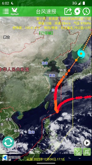 台风速报app