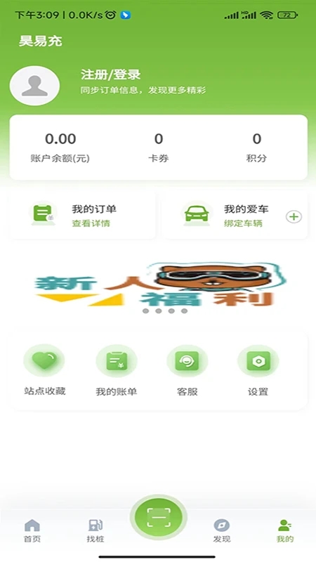 昊易充充电桩版