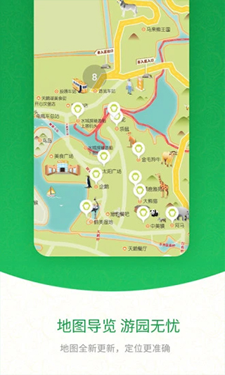 上海野生动物园app安卓