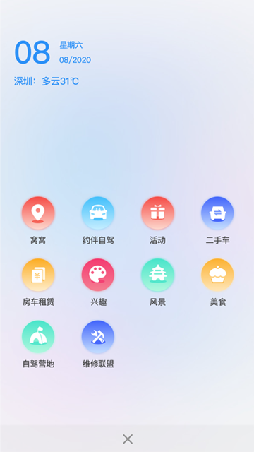 窝友自驾游