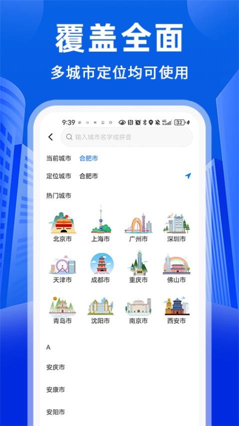 公交易出行