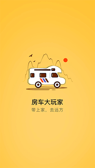 房车大玩家app安卓