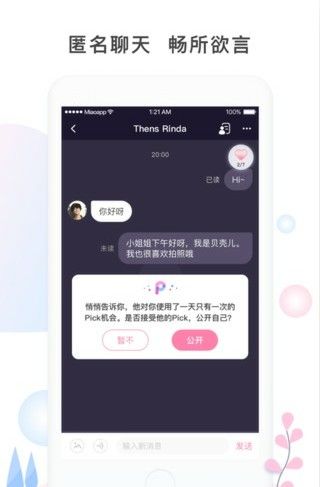 PickUapp软件下载