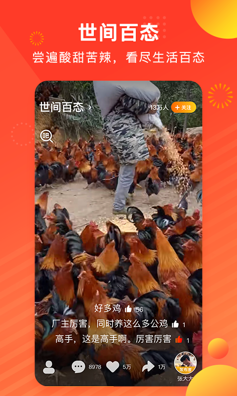 快8实拍app软件下载