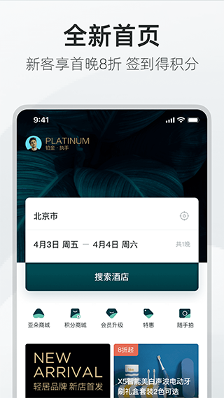 亚朵酒店订房app