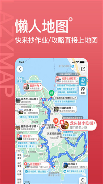十六番旅行安卓版
