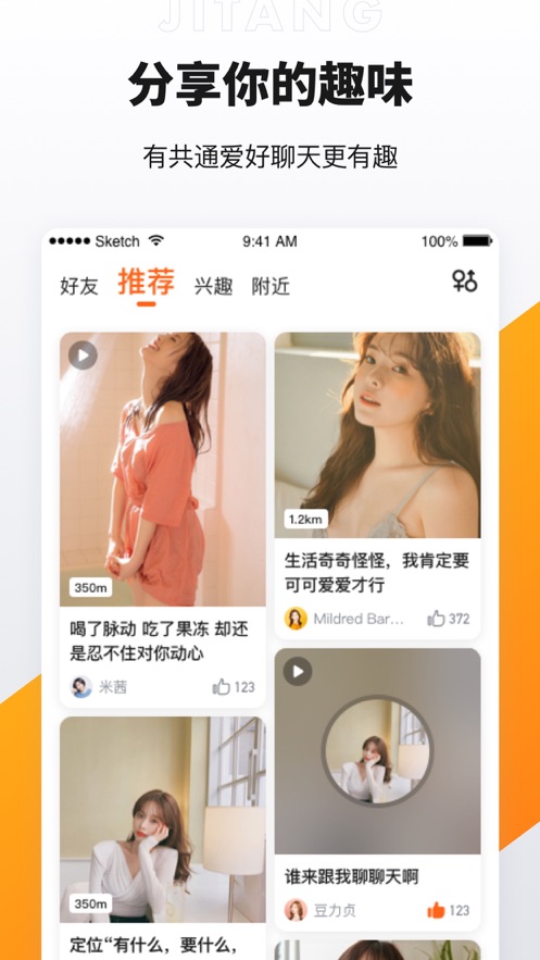 积糖交友软件APP下载安装版