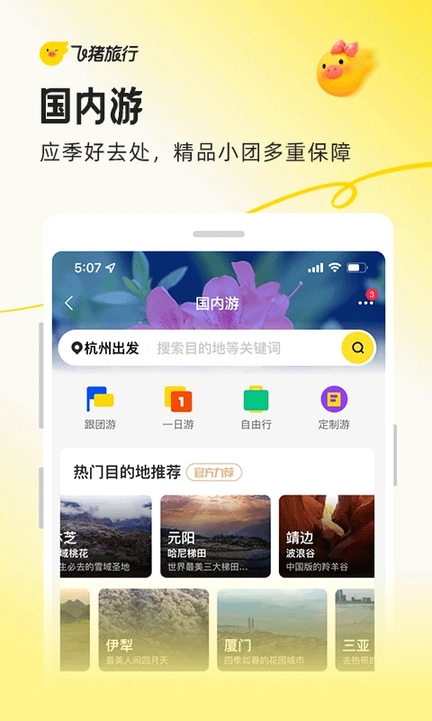 阿里旅行