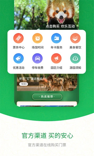 上海野生动物园app安卓