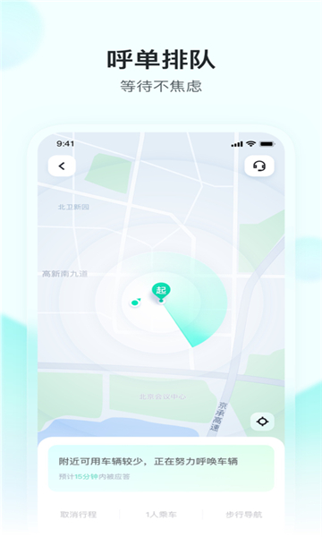 萝卜快跑app