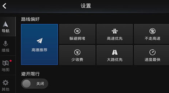 高德地图车机版2024最新版