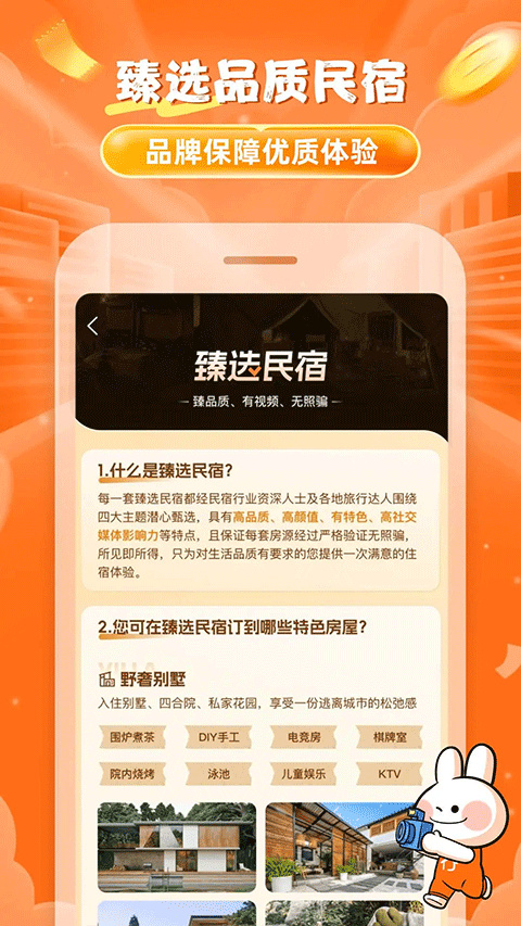 途家民宿app手机版
