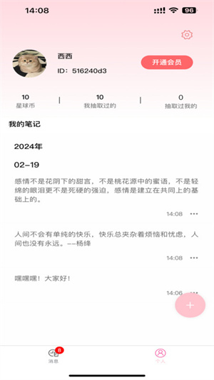 纸条星球软件