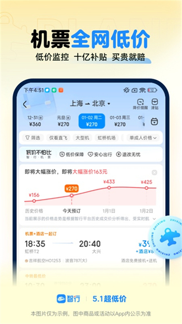 12306智行火车票