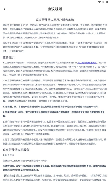 辽安行APP版