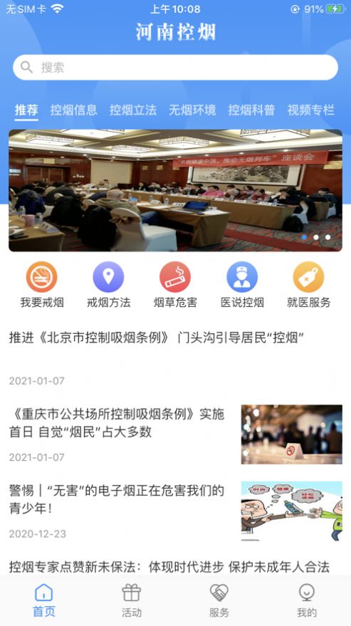河南控烟