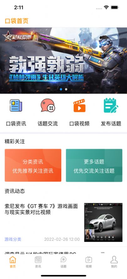 口袋云游竞速版