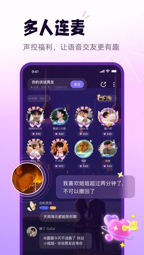 小西米语音交友