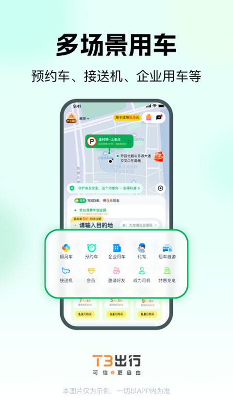 T3出行网约车