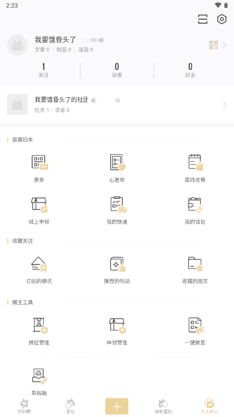 CPP漫展软件