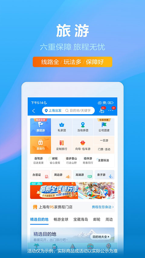 携程旅行app安卓版