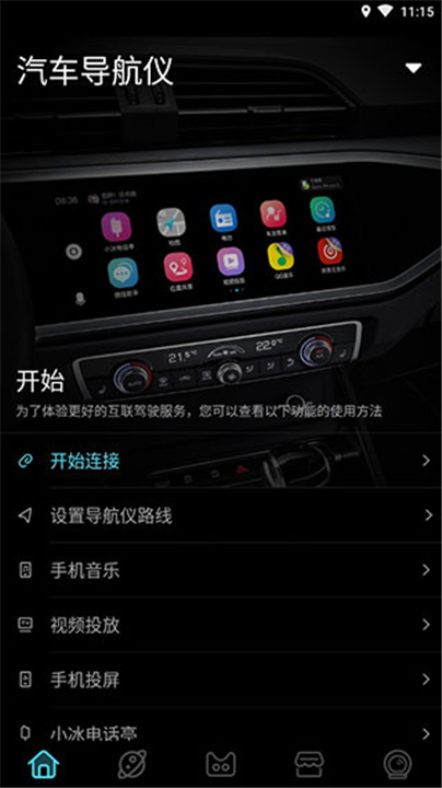 喵驾车机版