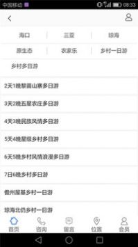 飞鸟旅行app