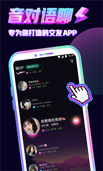 音对语聊社交平台