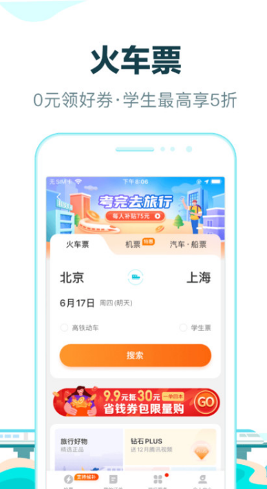 去哪儿旅行手机客户端