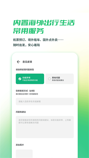出境易安卓版