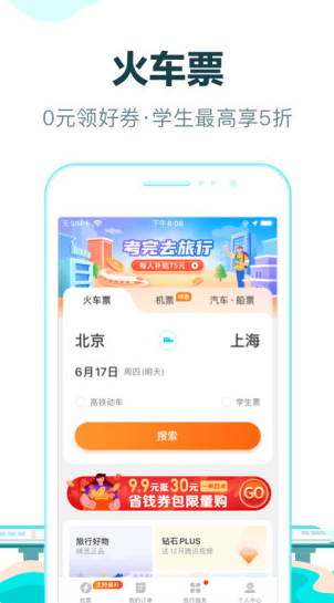 去哪儿网app