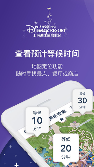 上海迪士尼app