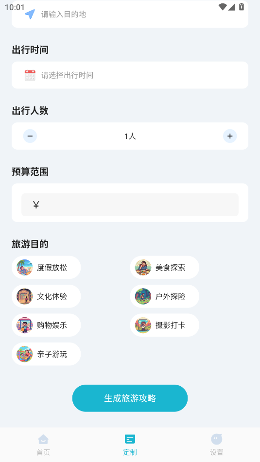 AI导游路线