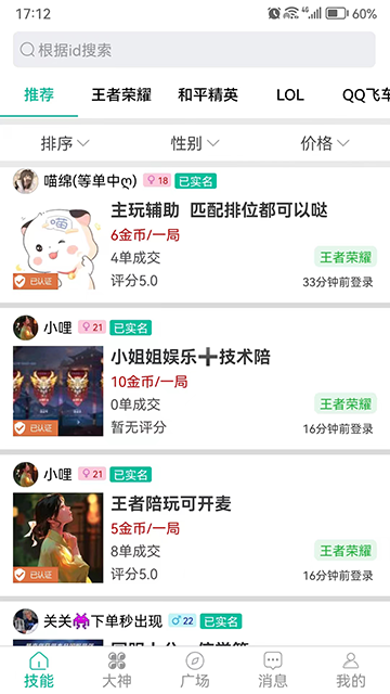 笔芯陪练陪玩
