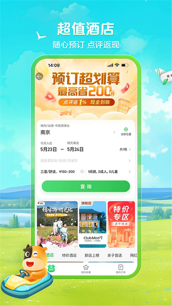 途牛旅游网订机票