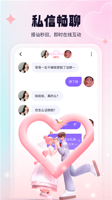 相觅交友平台