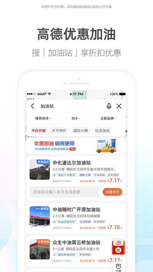 高德地图导航下载安装2023最新版