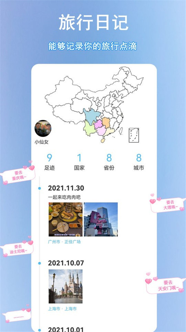 足迹时光机app